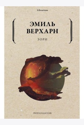Зори