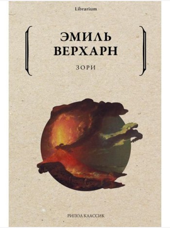 Зори