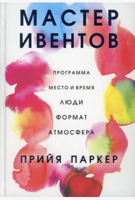 Мастер ивентов
