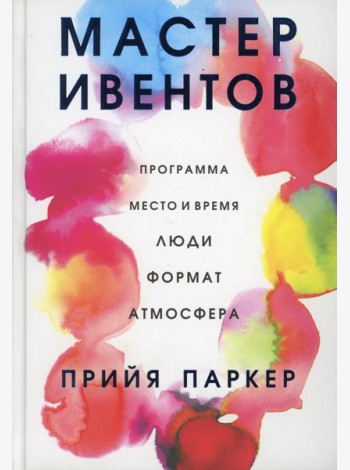 Мастер ивентов