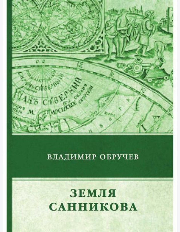 Земля Санникова