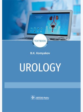 Urology: textbook: на англ.яз. 2-е изд., перераб.и доп