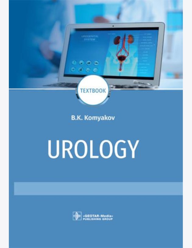 Urology: textbook: на англ.яз. 2-е изд., перераб.и доп