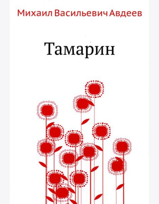 Тамарин