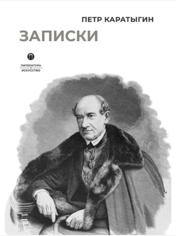 Записки