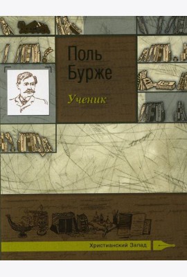 Ученик