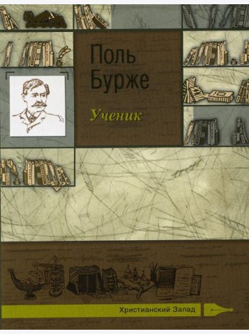 Ученик