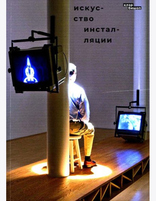 Искусство инсталляции