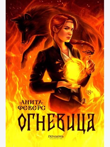 Огневица