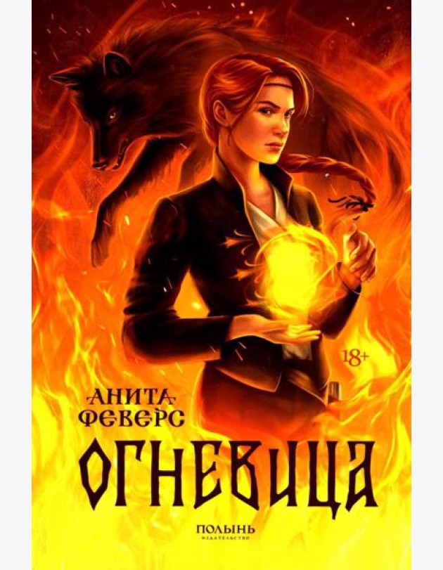 Огневица