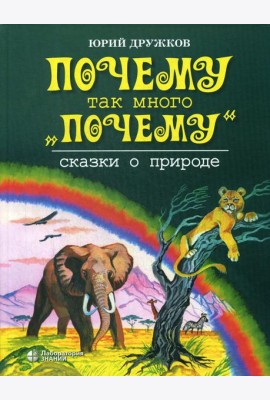 Почему так много 