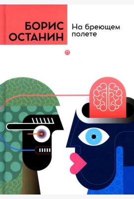 На бреющем полете