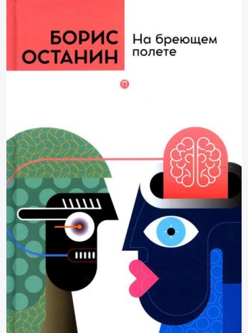На бреющем полете