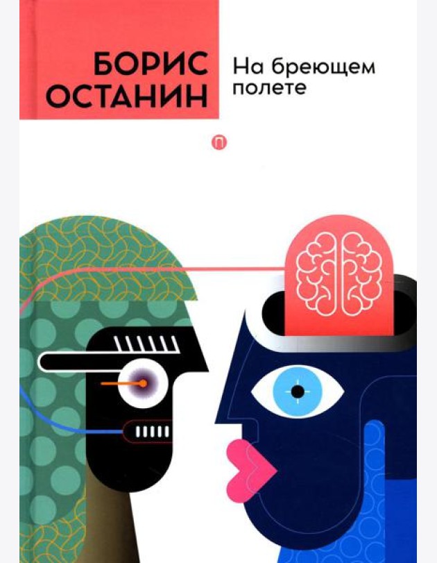 На бреющем полете
