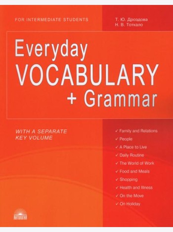 Everyday Vocabulary + Grammar = Повседневный лексикон + грамматика: Учебное пособие