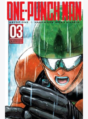 One-Punch Man 3. Кн. 5-6: манга