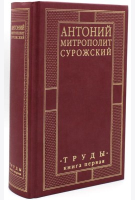 Труды. Кн. 1. 4-е изд
