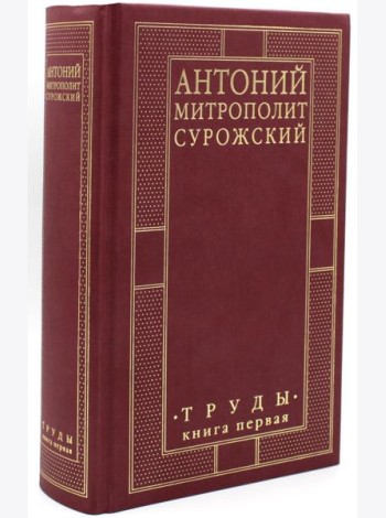 Труды. Кн. 1. 4-е изд