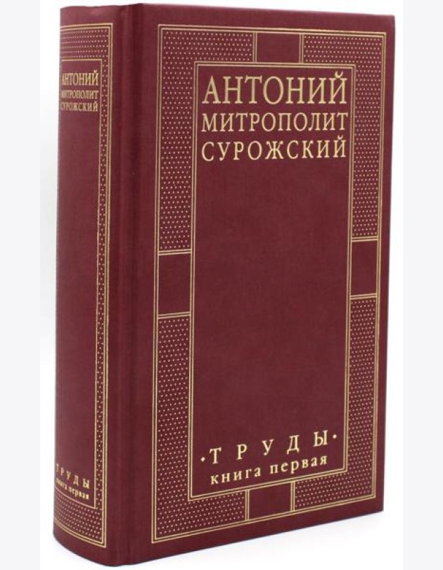 Труды. Кн. 1. 4-е изд