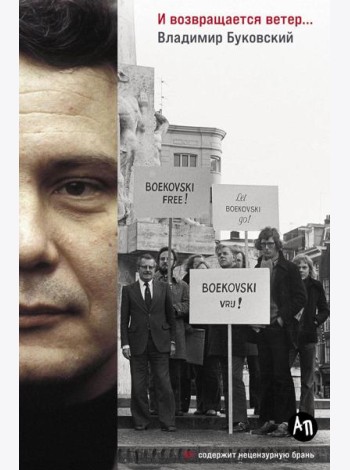 И возвращается ветер...