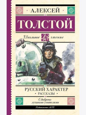 Русский характер: рассказы