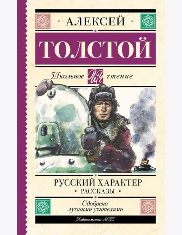 Русский характер: рассказы