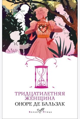 Тридцатилетняя женщина
