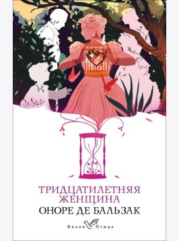 Тридцатилетняя женщина