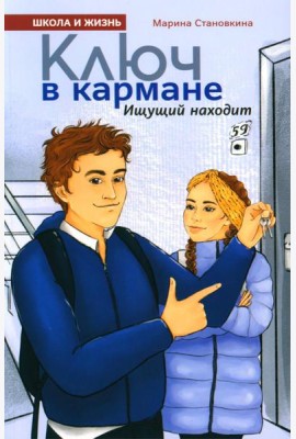 Ключ в кармане
