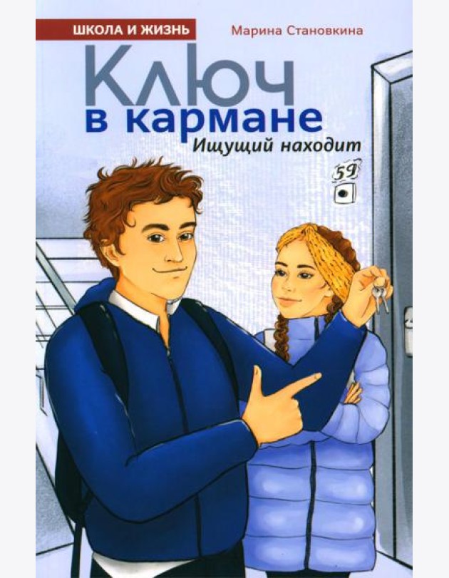 Ключ в кармане