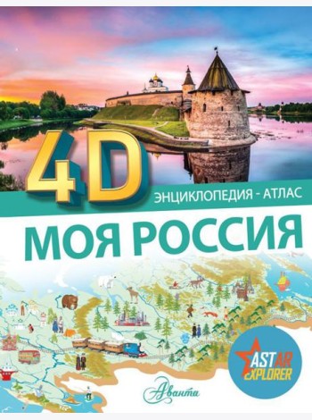 Моя Россия
