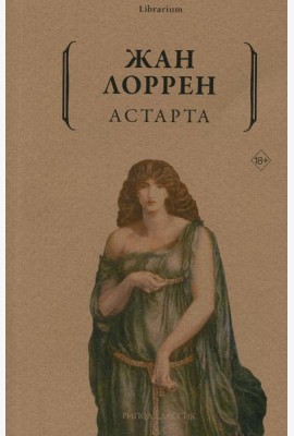 Астарта