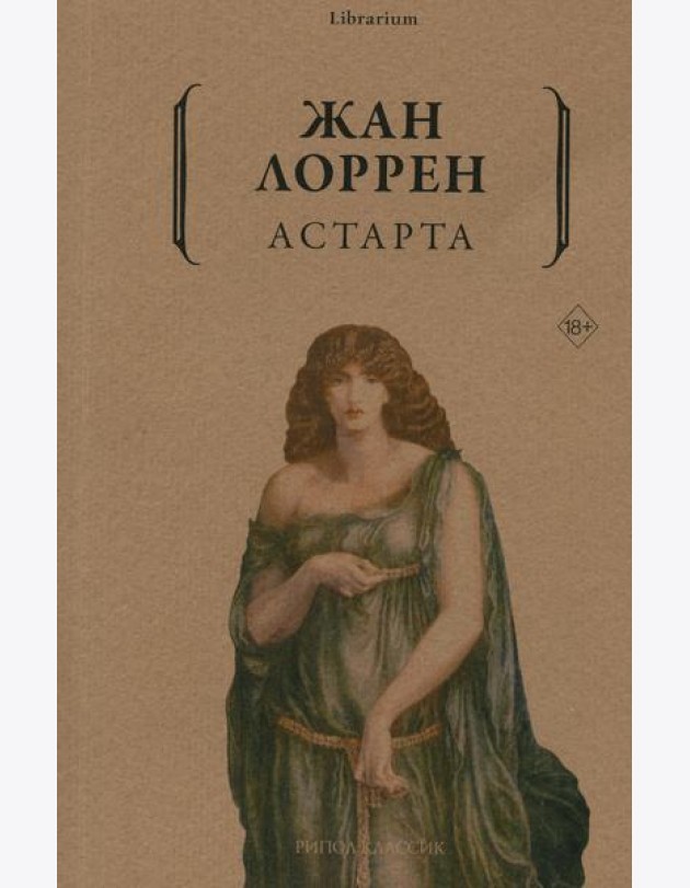 Астарта