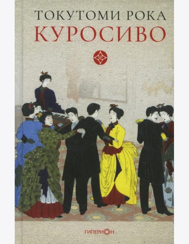 Куросиво