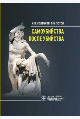 Самоубийства после убийства
