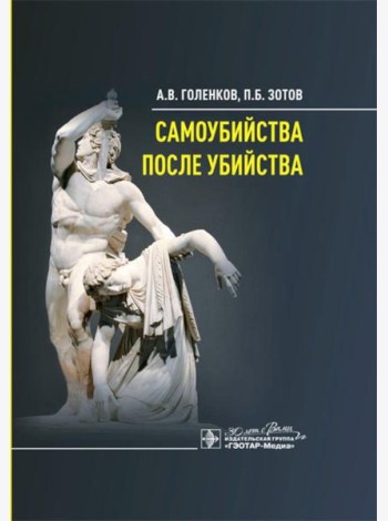 Самоубийства после убийства