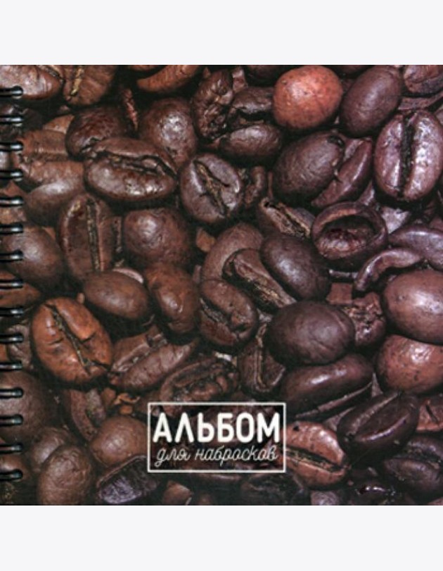 Альбом для набросков. Кофе