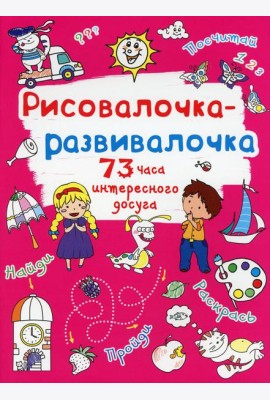 Рисовалочка-развивалочка. Солнышко