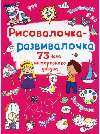 Рисовалочка-развивалочка. Солнышко