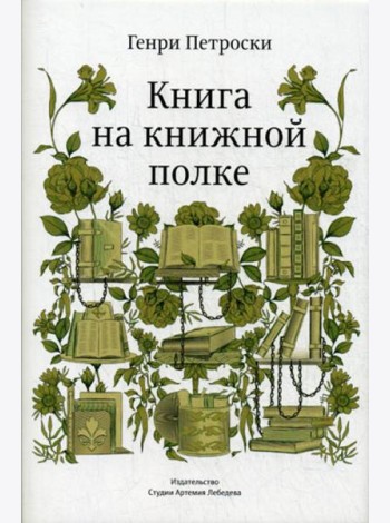 Книга на книжной полке