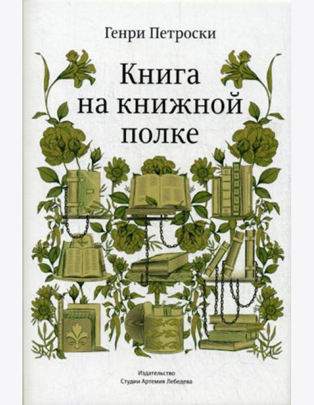 Книга на книжной полке