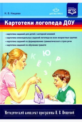 Картотеки логопеда ДОУ