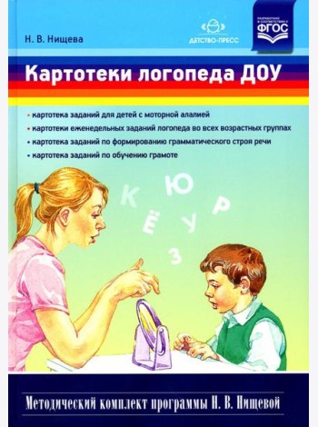 Картотеки логопеда ДОУ