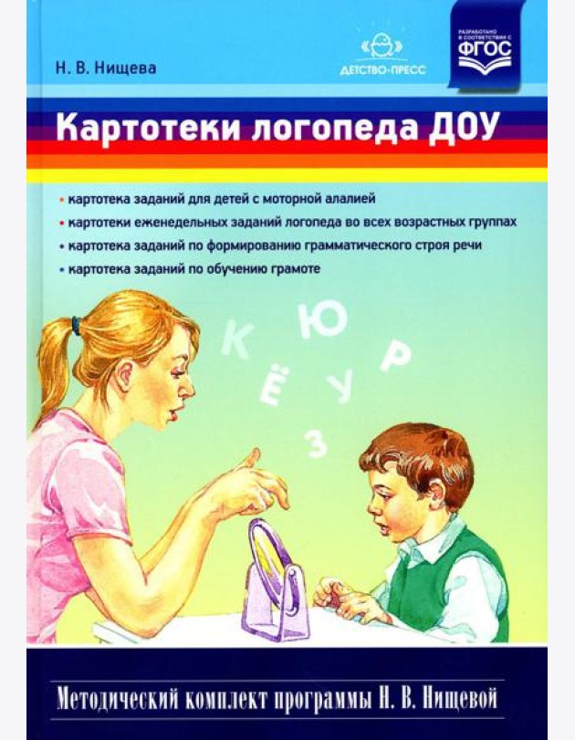 Картотеки логопеда ДОУ