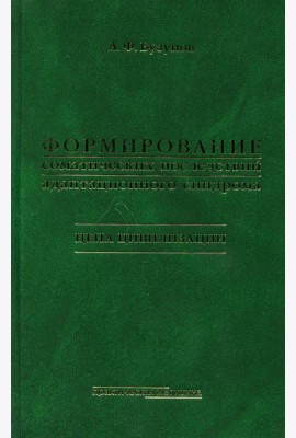 Формирование соматических последствий адаптационного синдрома. Цена цивилизации