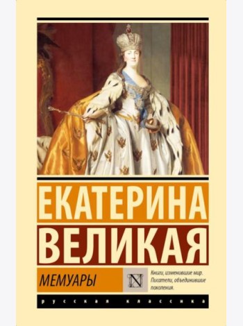 Мемуары
