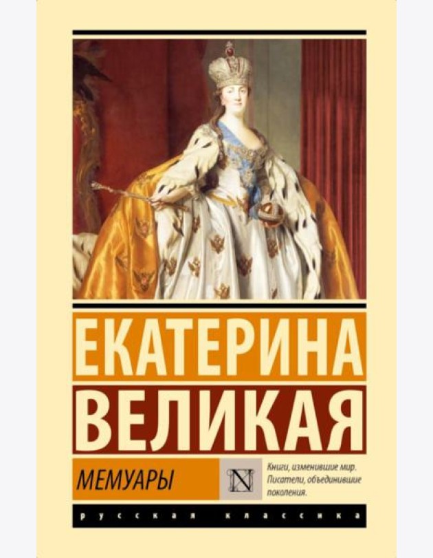 Мемуары