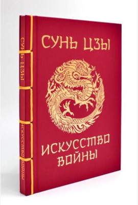 Искусство войны