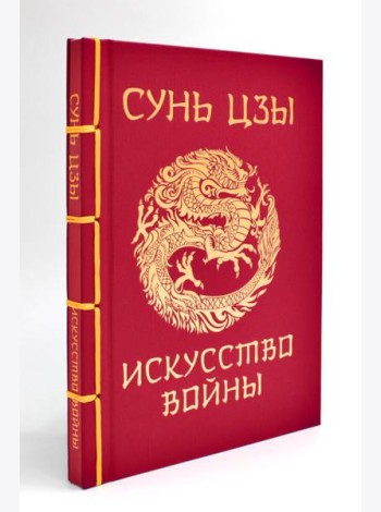 Искусство войны