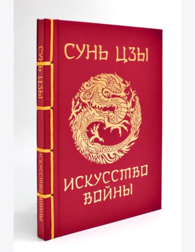 Искусство войны